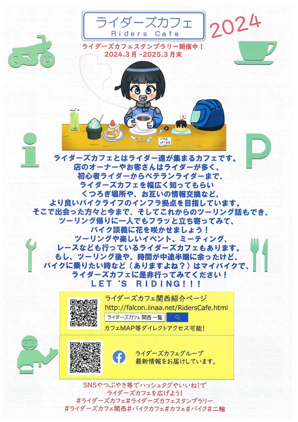 値下　カップル夫婦用　ライダーズカフェ FUN フルカスタム　2台ラックセット ライダーズカフェのご紹介♪ | 大阪 レンタルバイク 二輪処グループ
